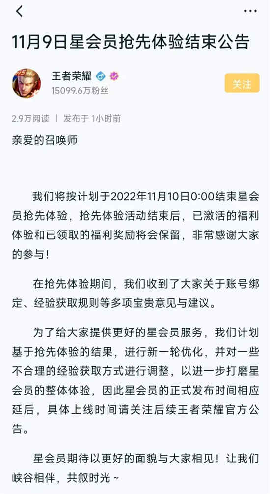 王者荣耀星会员延期要什么时候   星会员正式上线时间[多图]图片3