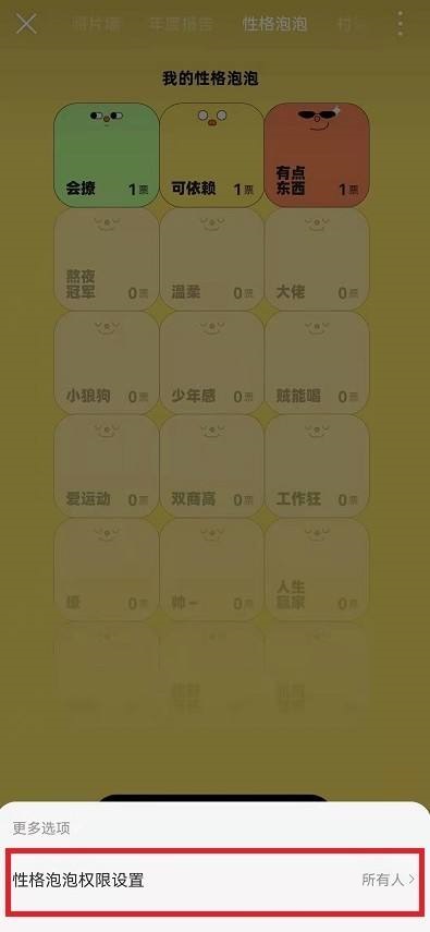 网易云音乐性格泡泡怎么关闭