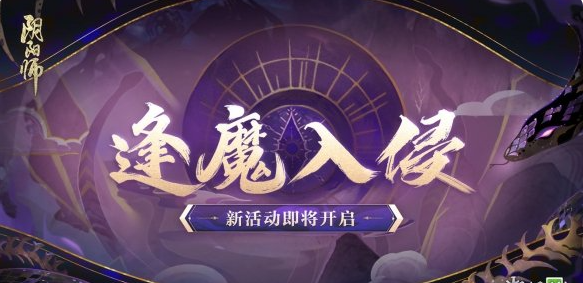 阴阳师六周年活动汇总