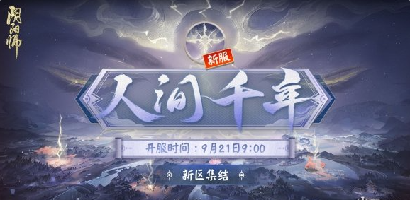 阴阳师六周年活动汇总