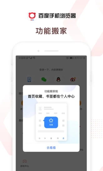 百度浏览器app新版下载