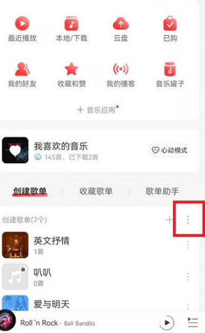 网易云音乐删除的歌单怎么恢复