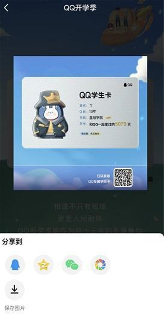 qq学生卡领取位置介绍