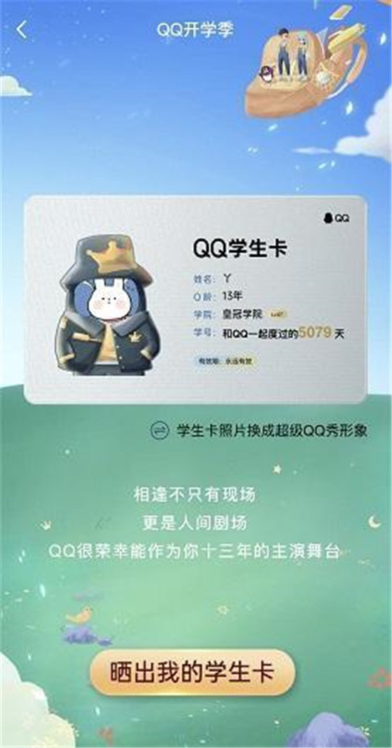 qq学生卡领取位置介绍