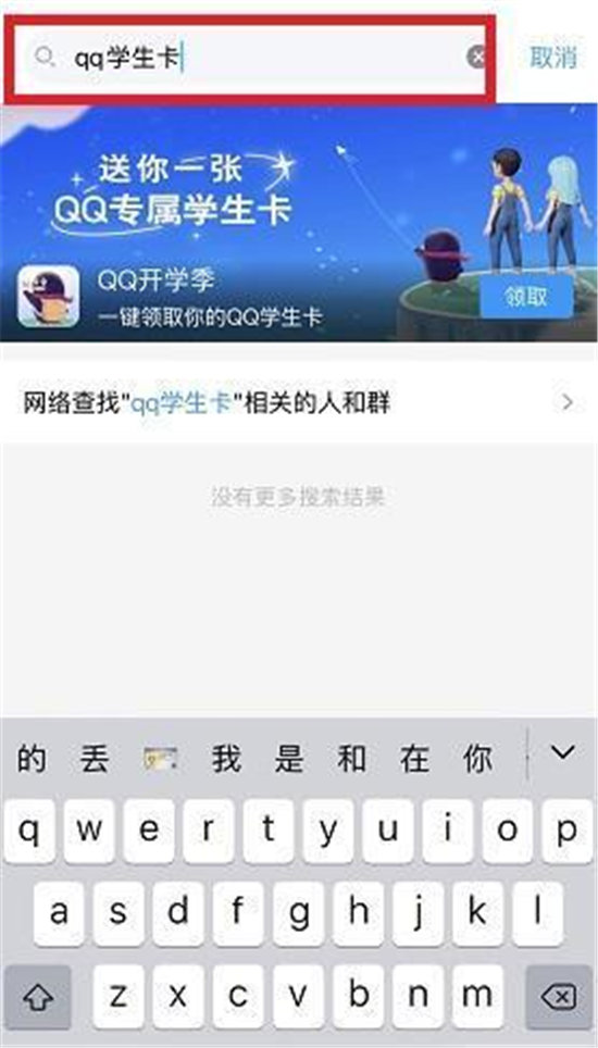 qq学生卡领取位置介绍