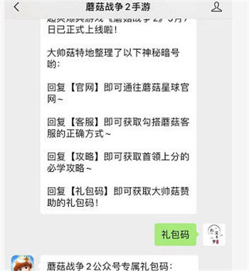 蘑菇战争2兑换码大全2022