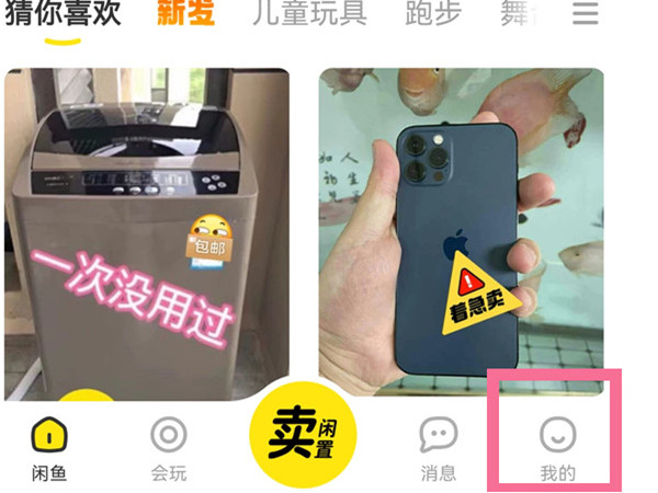 闲鱼商品发布数量查看