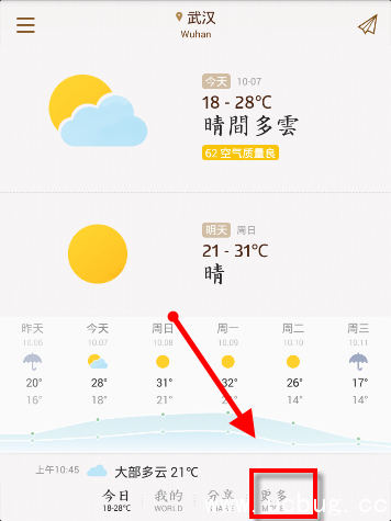 《我的天气app》怎么修改推送设置