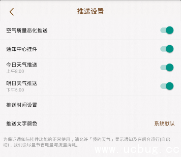 《我的天气app》怎么修改推送设置