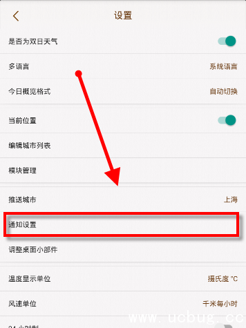 《我的天气app》怎么修改推送设置