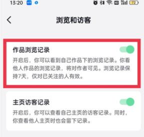 抖音怎么才能关闭浏览记录显示功能-抖音怎么关闭浏览记录方法介绍