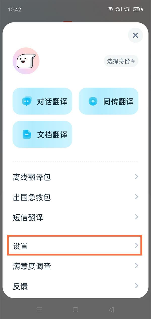 有道翻译屏幕翻译怎么设置 有道翻译屏幕翻译设置方法教程