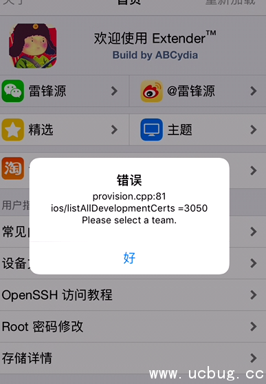 Ext3nder苹果移动端签名工具显示错误怎么解决