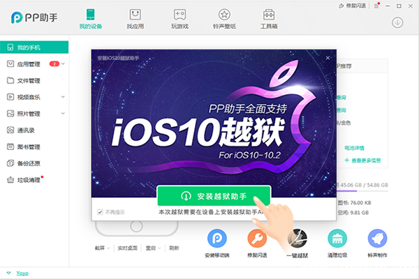 苹果ios10.2系统怎么完美越狱