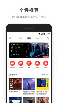 网易云音乐精简版apk