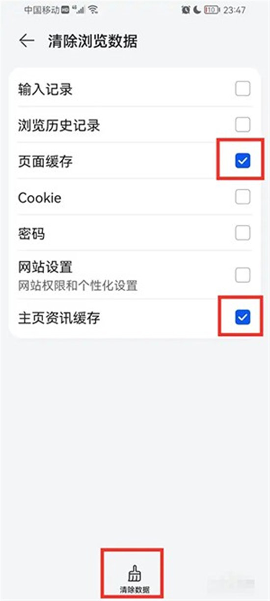 《华为浏览器》清除缓存数据方法