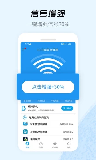 WiFi信号增强器去广告清爽版破解版无广告