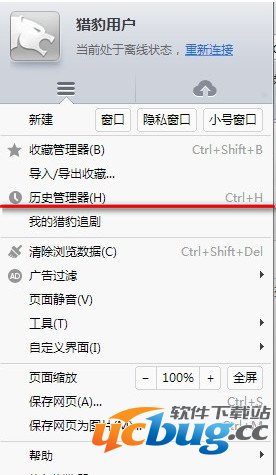 猎豹浏览器历史管理器