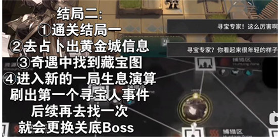 《明日方舟》生息演算结局汇总