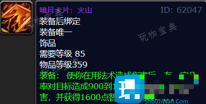 魔兽世界大灾变P1饰品盘点 85级暗月卡片堪称法系伟大