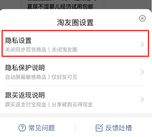 淘宝淘友圈怎么关闭?