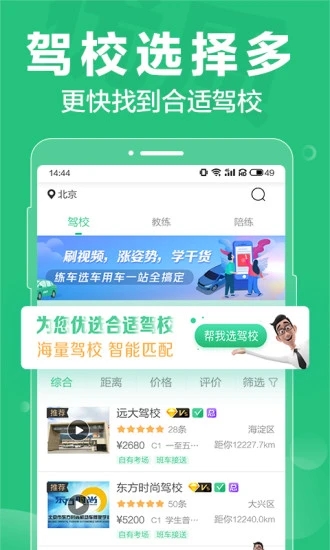 驾校一点通2021新版本