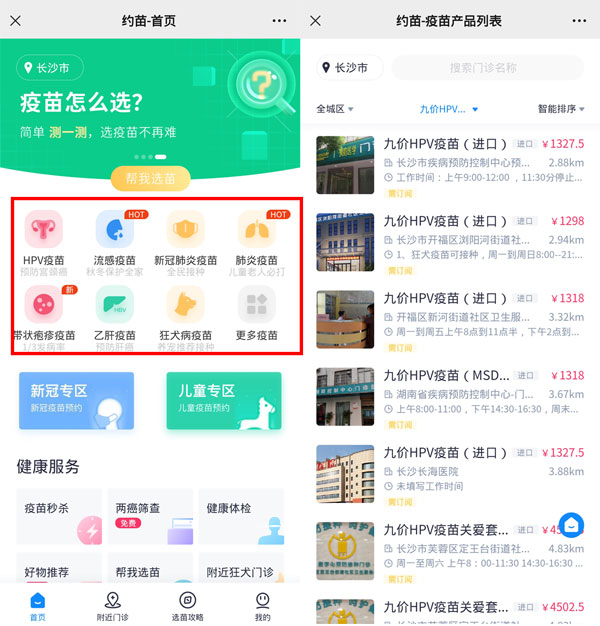 九价疫苗微信可以预约吗 微信怎么预约九价疫苗