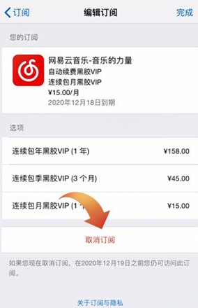 网易云音乐怎么关闭会员自动续费