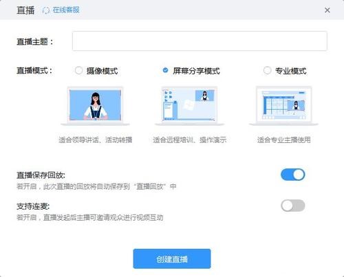 《钉钉》直播没有声音怎么设置