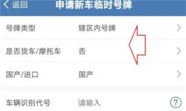 交管12123怎么申请临时车牌号