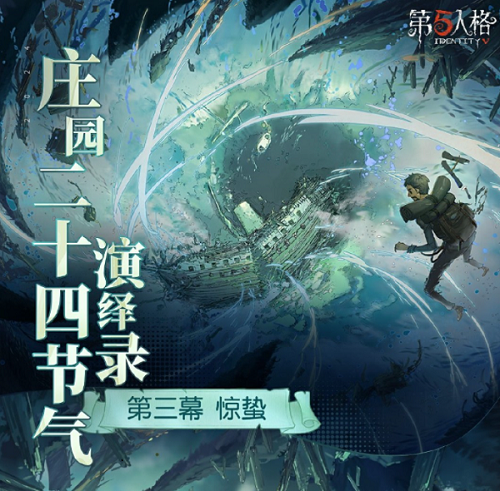 《第五人格》二十四节气头像怎么获得