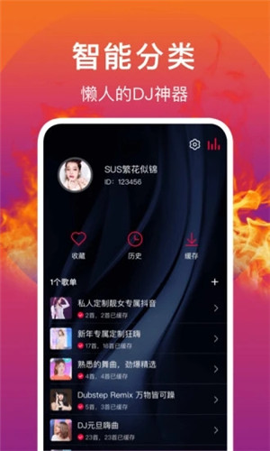 DJ秀官方最新版