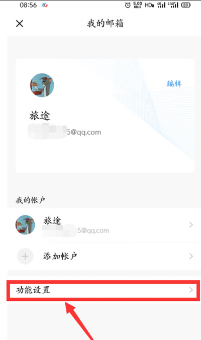 QQ邮箱怎么设置夜间模式