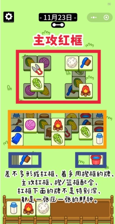 羊了个羊11月23日第2关通关攻略