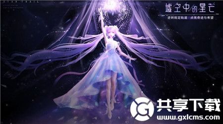 奇迹暖暖星引明途怎么玩