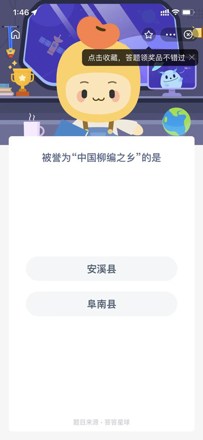 蚂蚁新村被誉为中国柳编之乡的是问题答案分享