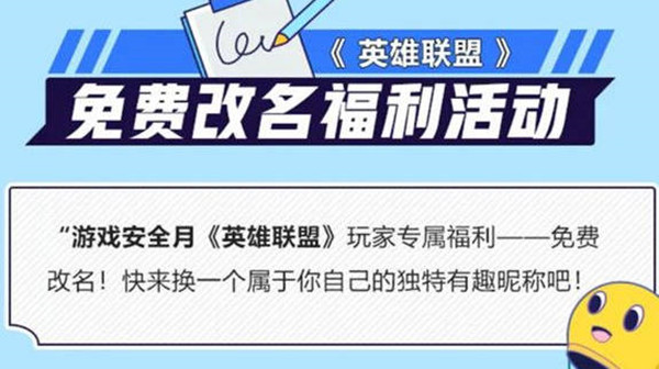 英雄联盟改名活动提示太火爆解决方法