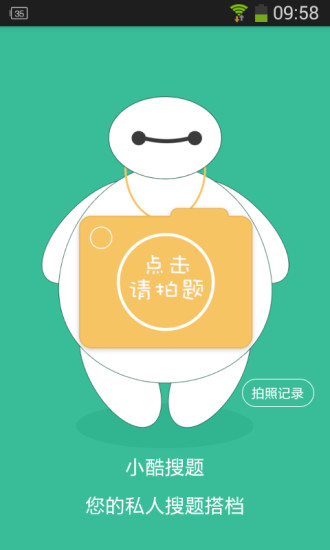 小酷搜题app