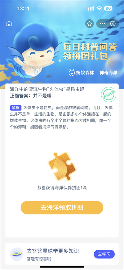 支付宝神奇海洋1.13日答案是什么