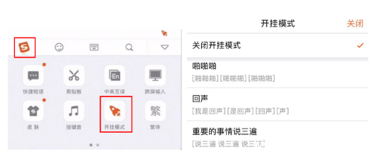 搜狗输入法开挂模式怎么弄 搜狗输入法开挂模式在哪