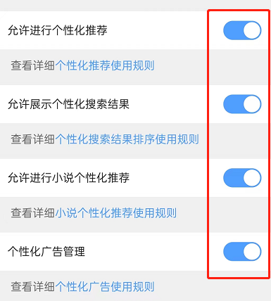 QQ浏览器怎么关闭个性化广告-QQ浏览器关闭个性化广告的方法