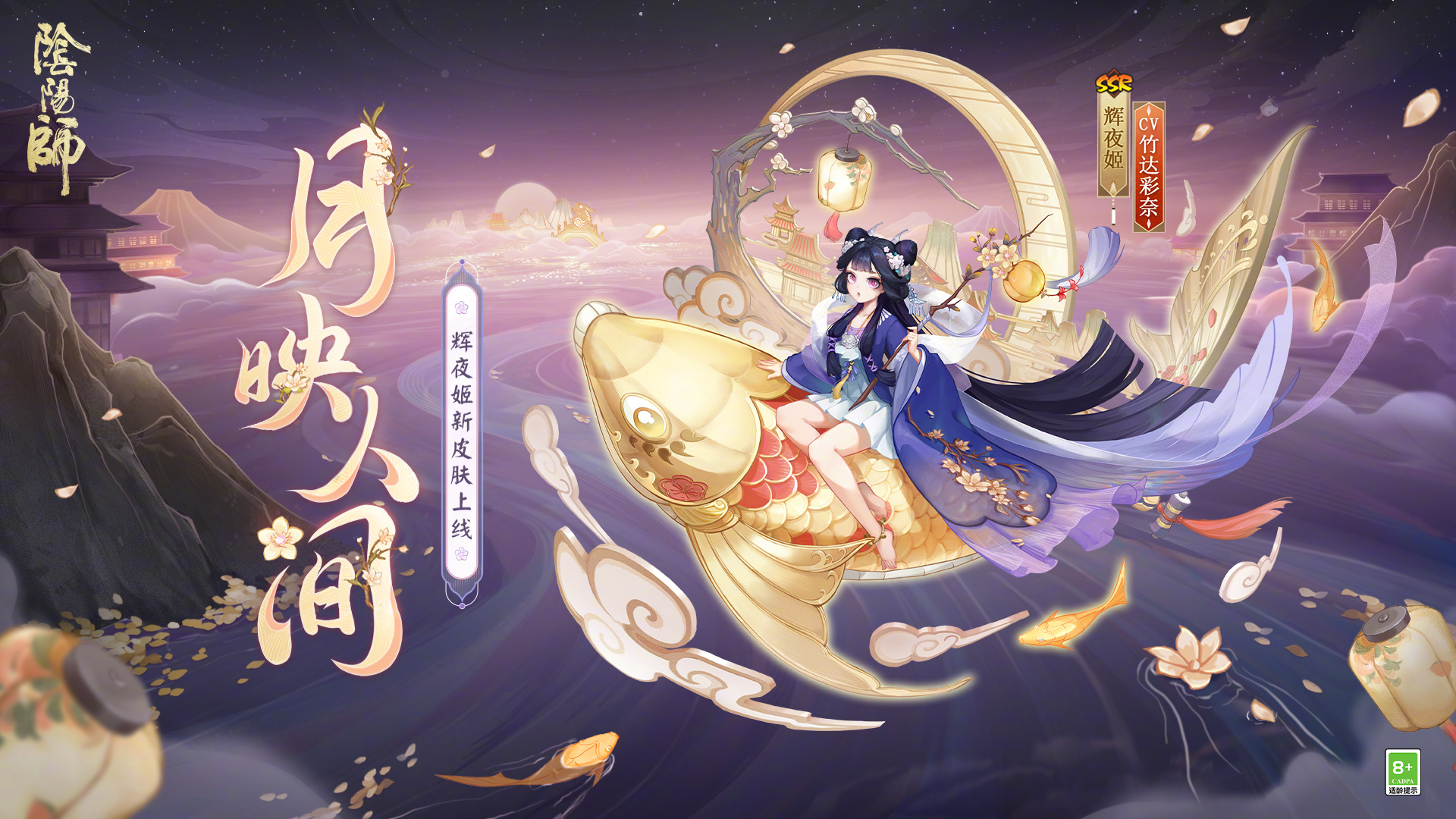 阴阳师辉夜姬月映人间皮肤获得方法