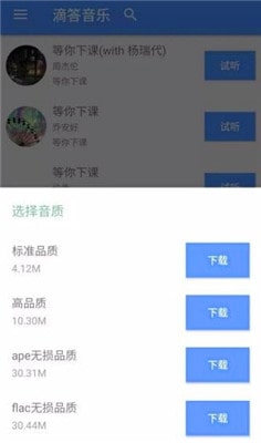 滴答音乐免费换源