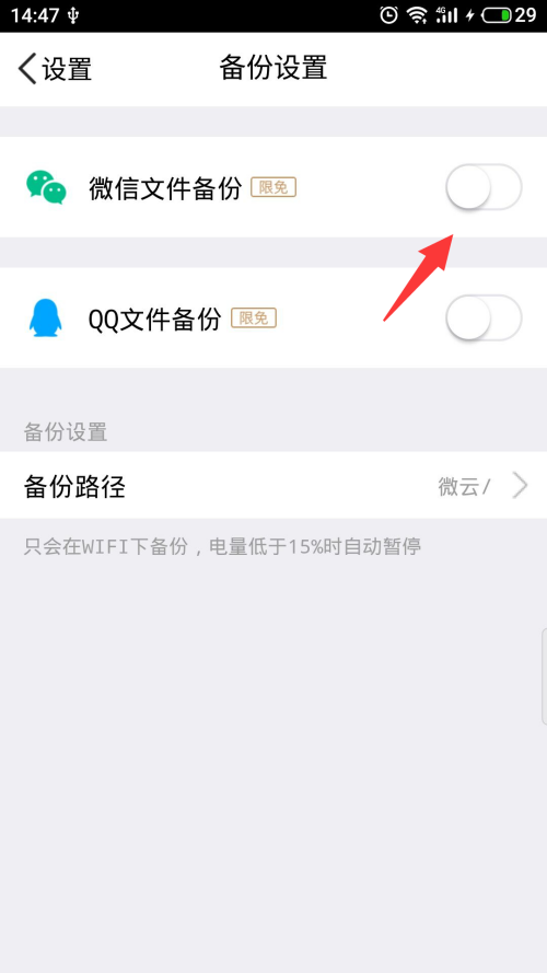 腾讯微云怎么自动备份微信文件 腾讯微云自动备份微信文件的方法
