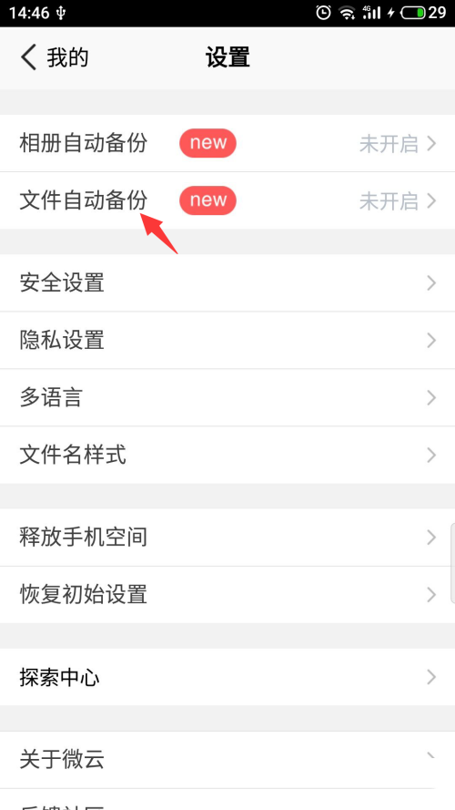 腾讯微云怎么自动备份微信文件 腾讯微云自动备份微信文件的方法