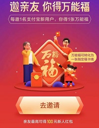 支付宝万能福怎么获得 2020万能福怎么弄