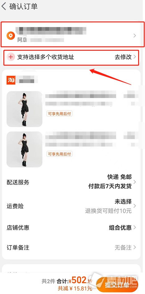 淘宝怎么选多个不同地址下单 淘宝选多个不同地址下单方法