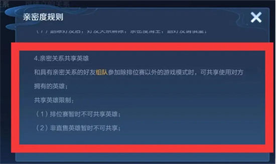 王者荣耀共享英雄规则是什么