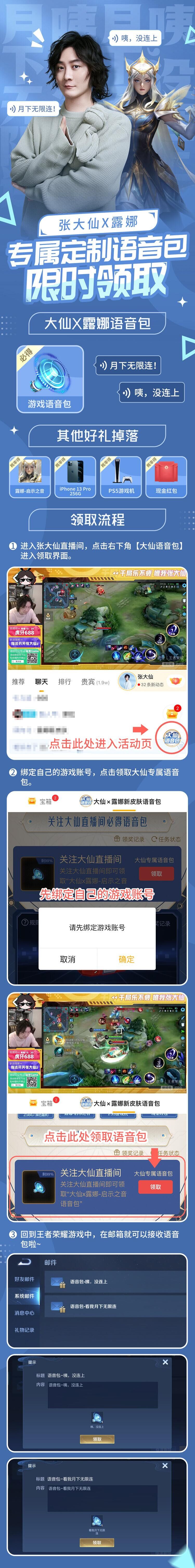 王者荣耀张大仙语音包怎么领 王者荣耀张大仙月下无限连语音包领取流程分享