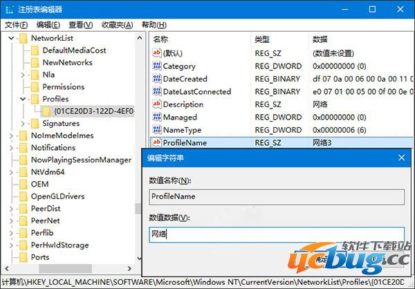 Win10下怎么修改网络名称或删除网络名称